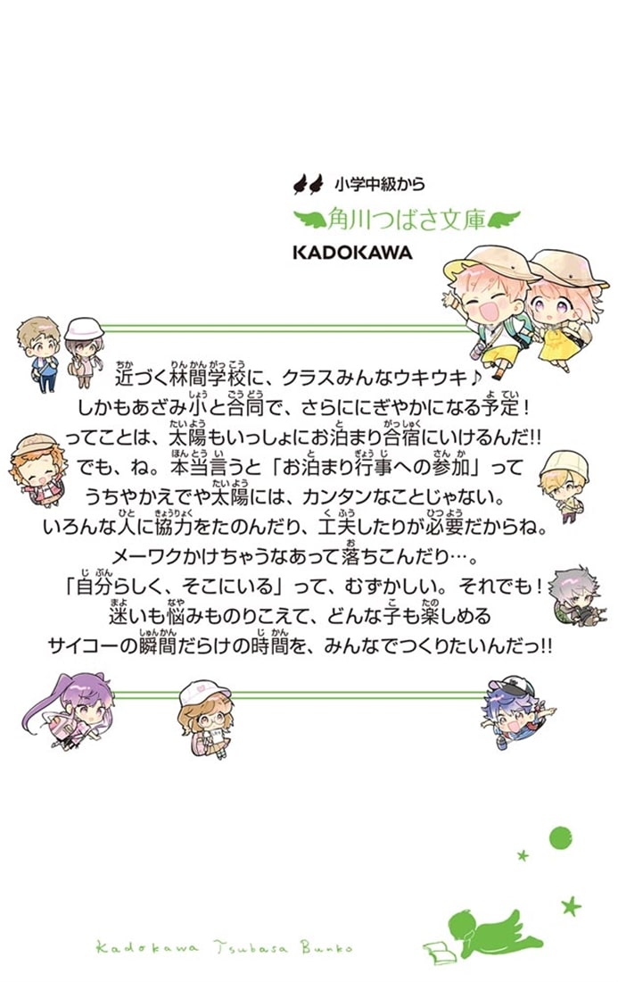 ふたごチャレンジ！12 未来はどっちだ!?運命の林間学校