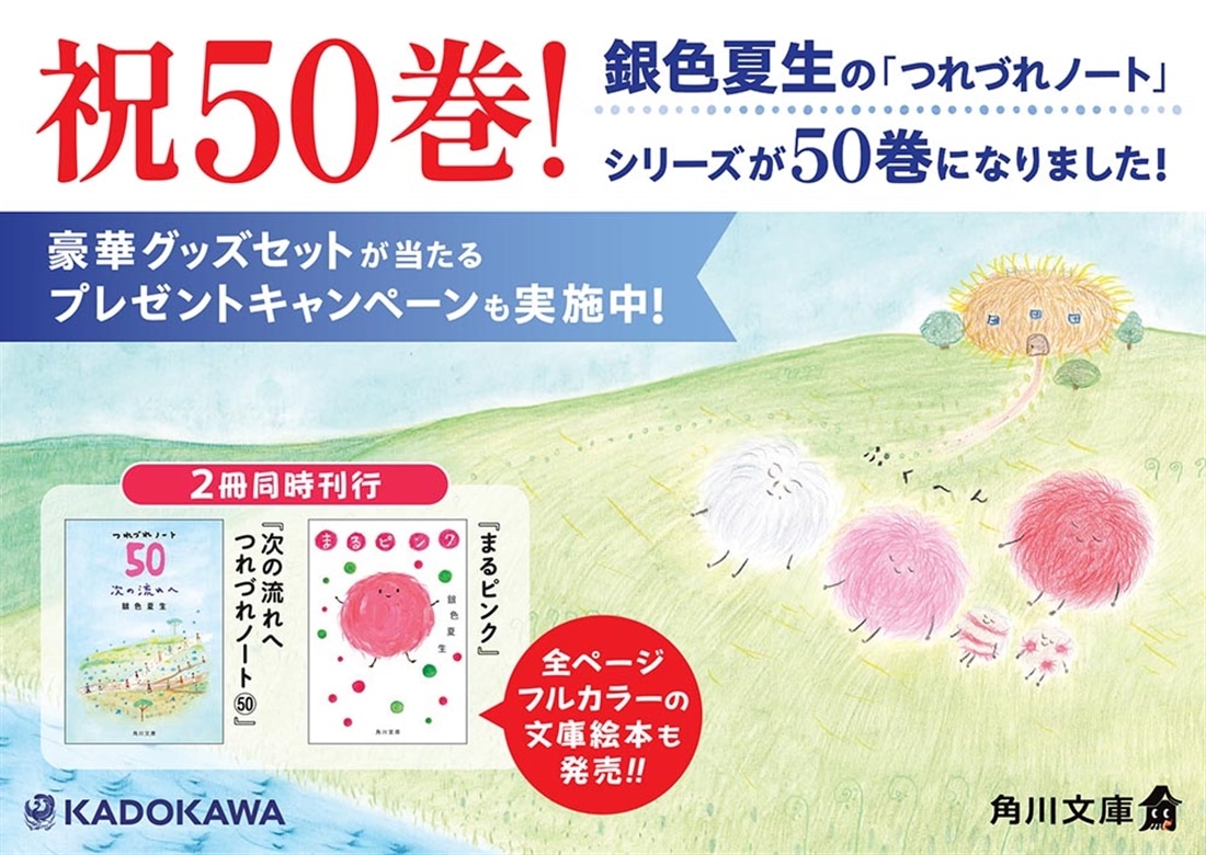 次の流れへ つれづれノート50