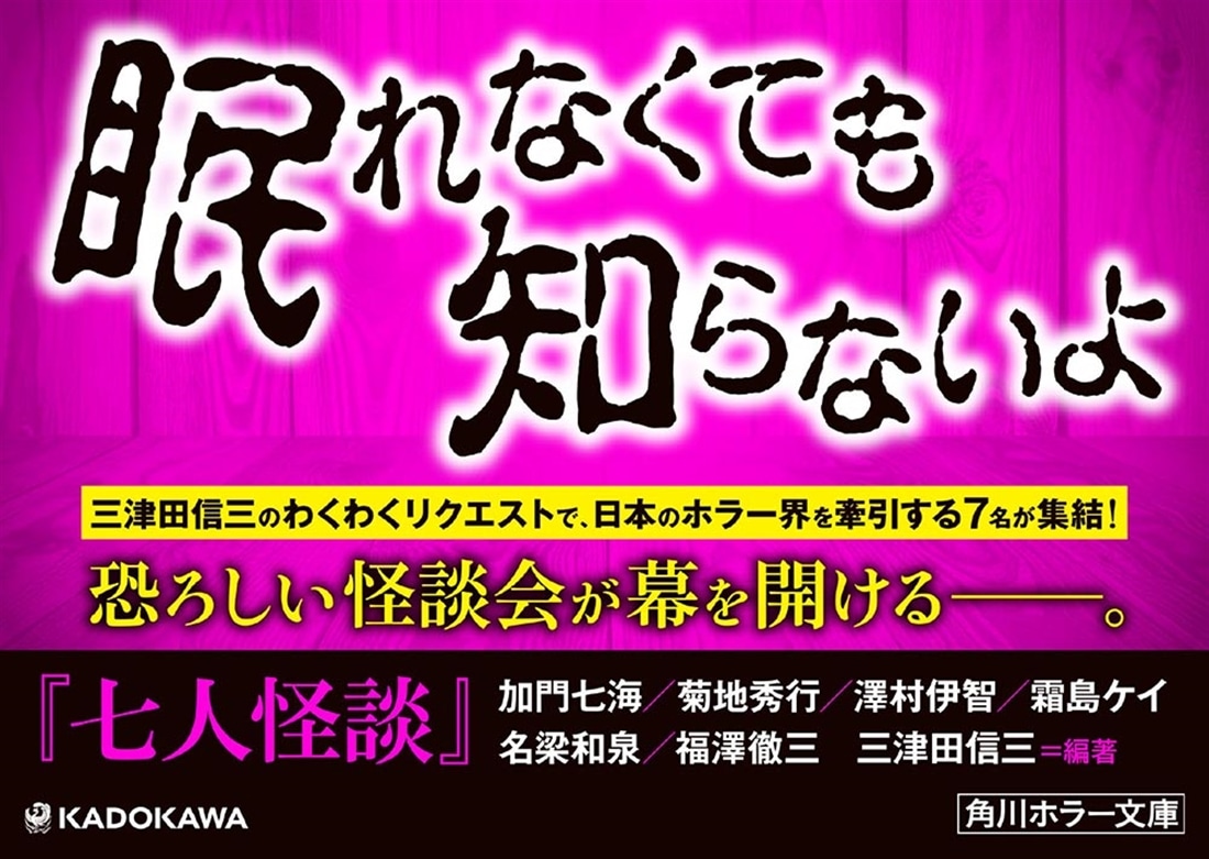七人怪談