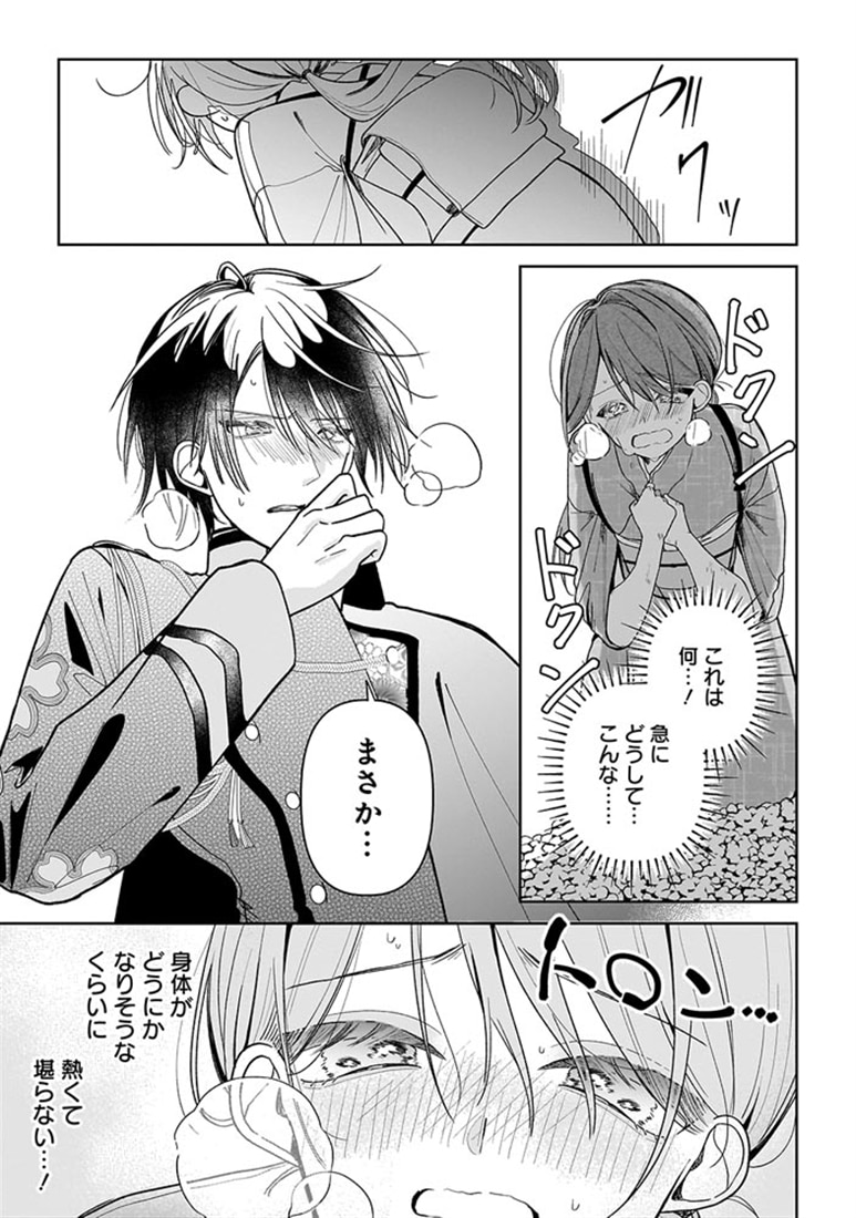 運命の番と結婚したら、天使息子の継母になりました１
