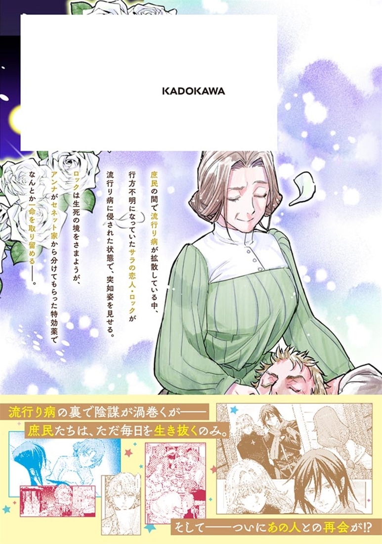 貴族から庶民になったので、婚約を解消されました！(8)