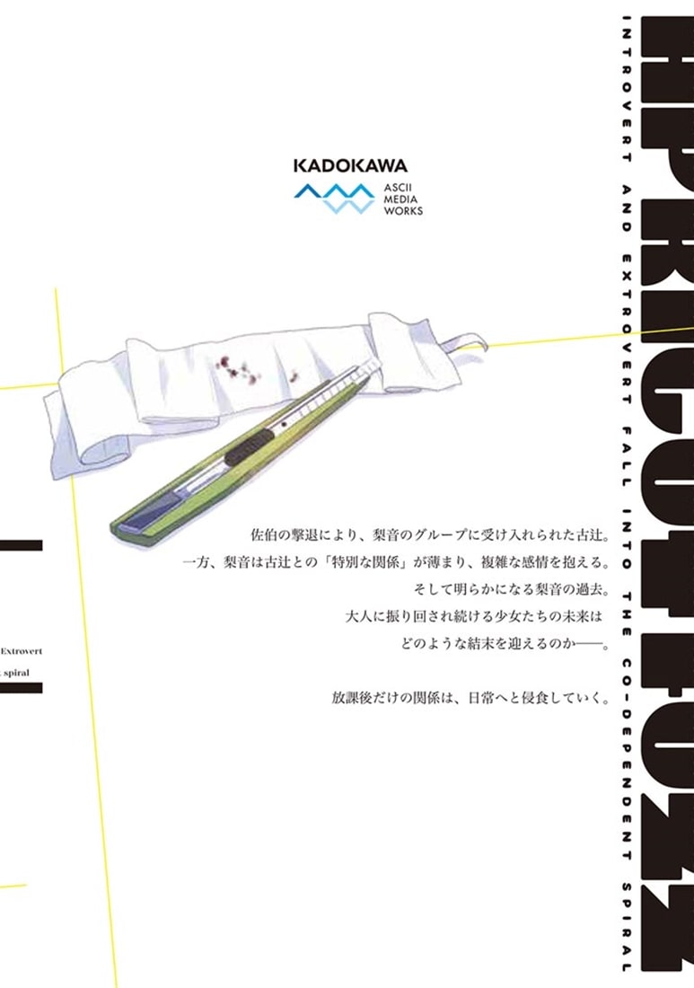 アプリコットファズ ４