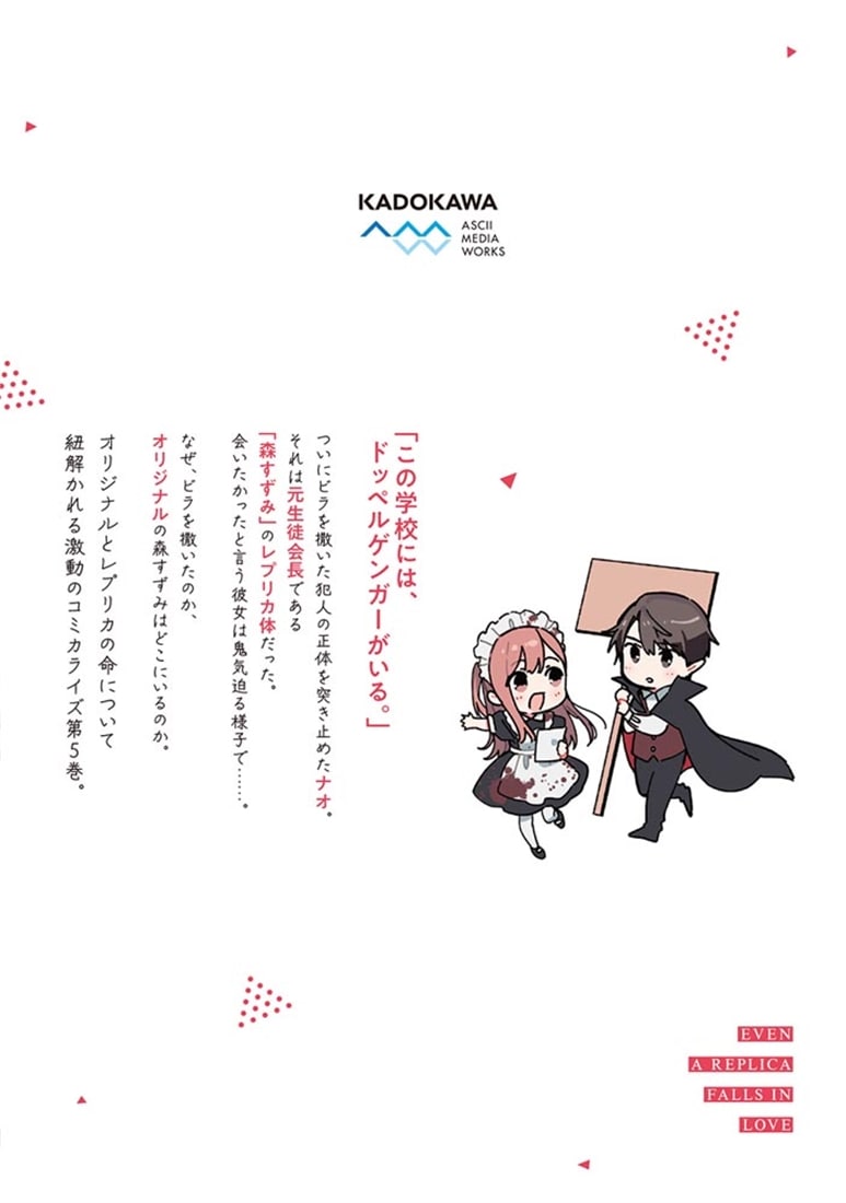 レプリカだって、恋をする。5