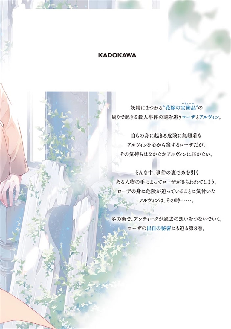 青薔薇アンティークの小公女8