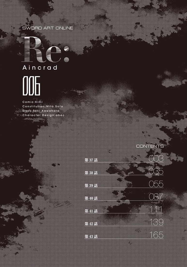 ソードアート・オンライン Re:Aincrad 6