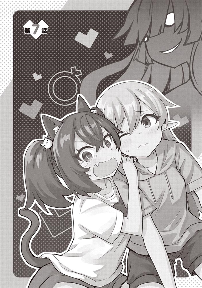 私を養って! 勇者さま（２）