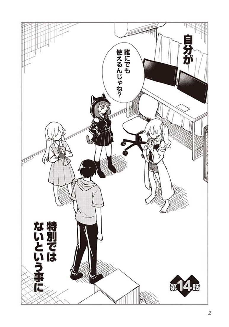私を養って! 勇者さま（３）
