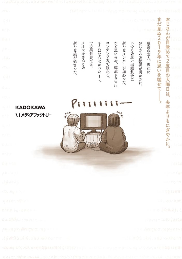 異世界おじさん　１5