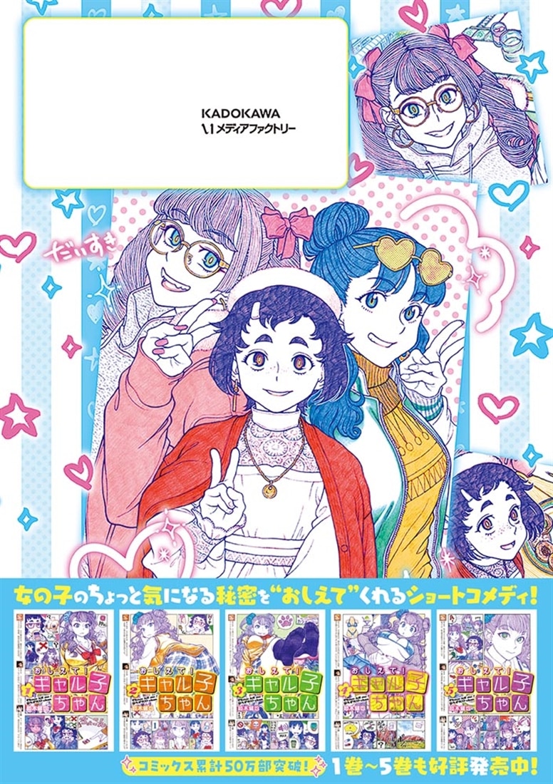 おしえて！ ギャル子ちゃん　6