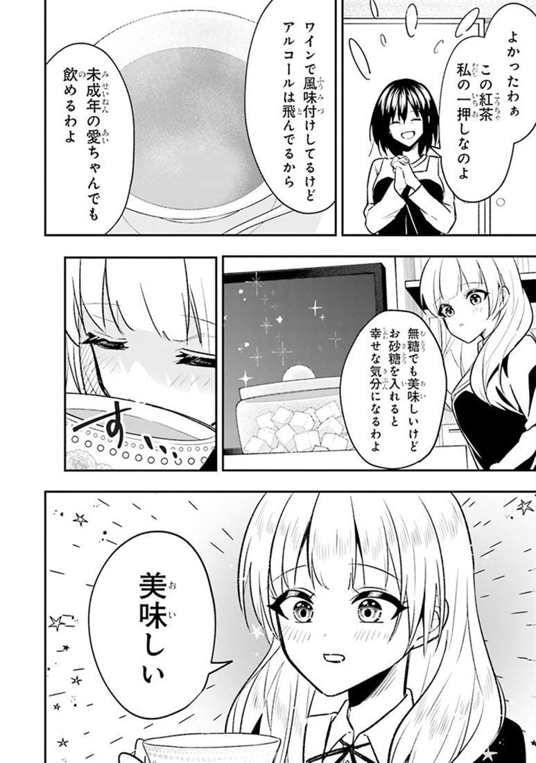 人生逆転 浮気され、えん罪を着せられた俺が、学園一の美少女に懐かれる　２