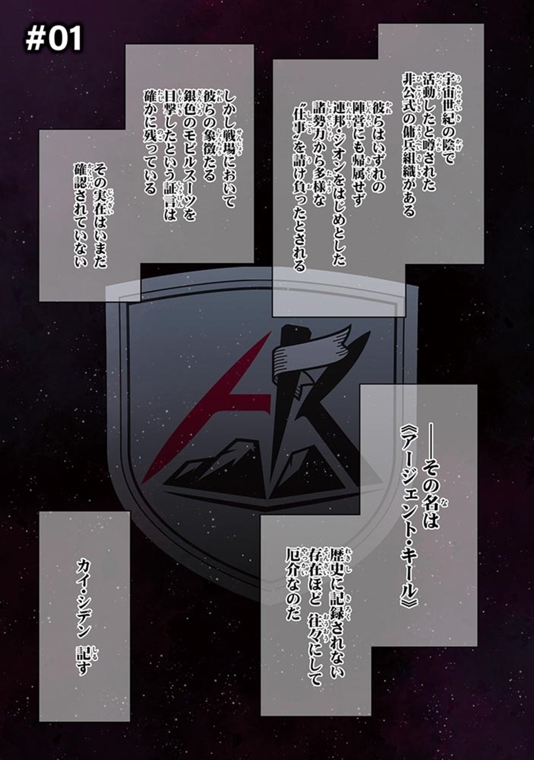 機動戦士ガンダム 銀灰の幻影 グラヴュール　１