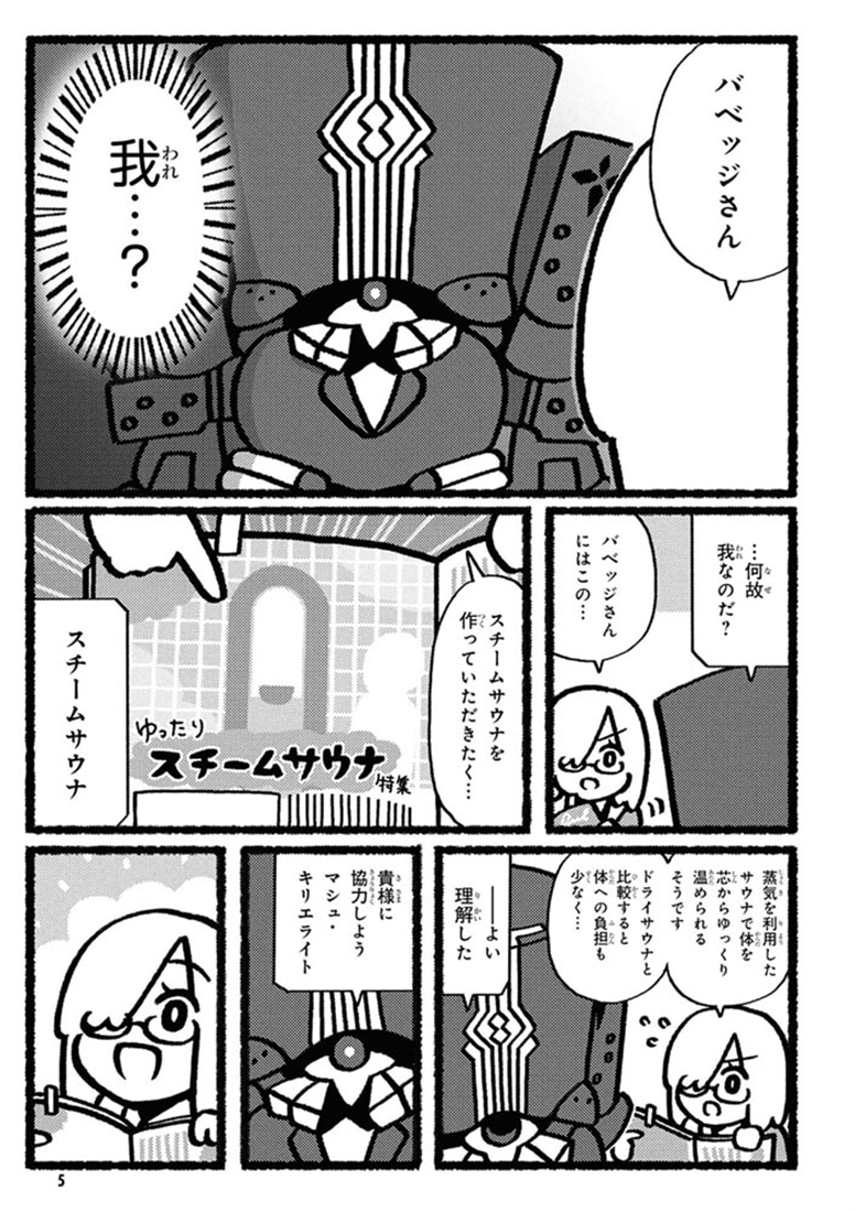 Fate/Grand Order 藤丸立香はわからない （7）