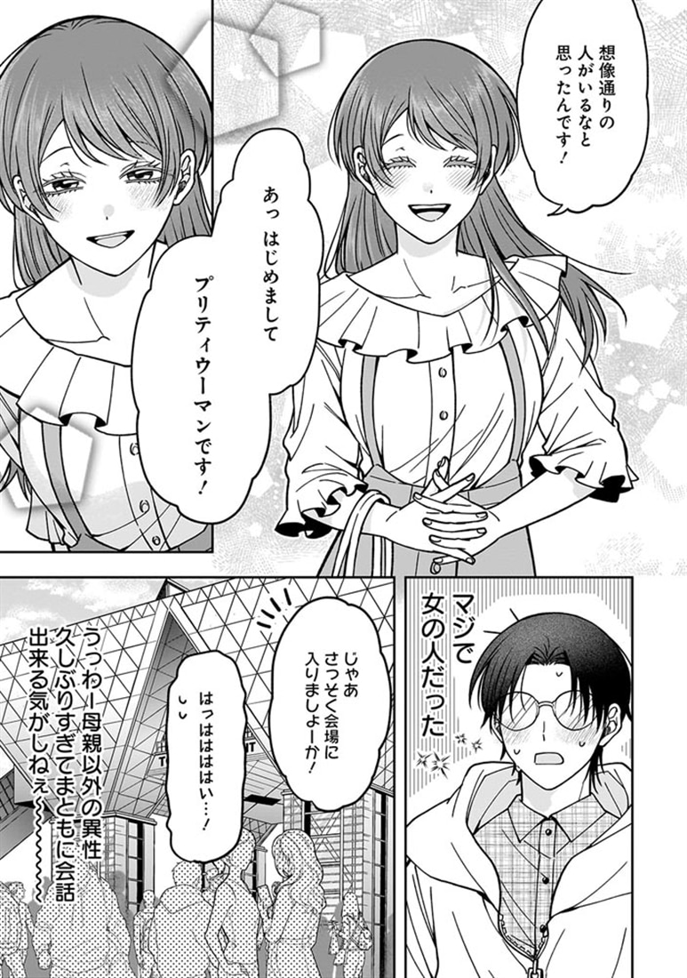 恋するふたりは牙を隠す～ギャップがありすぎるカップルの話～　１