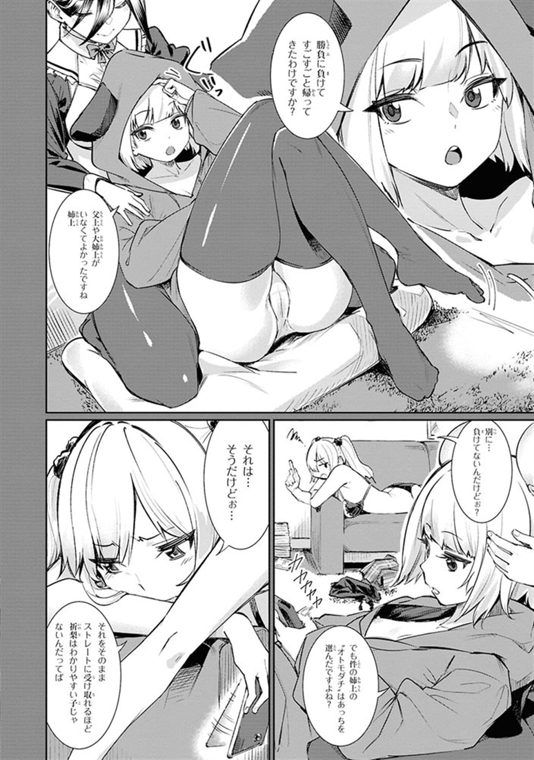 特殊性癖教室へようこそ　（３）