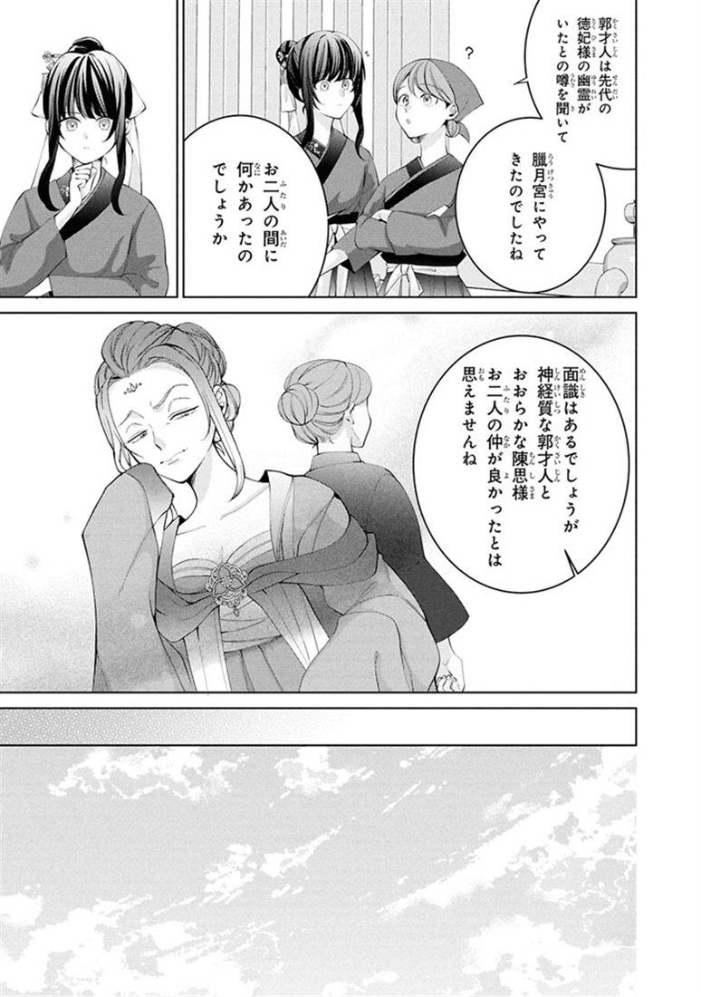 後宮冥府の料理人 （２）