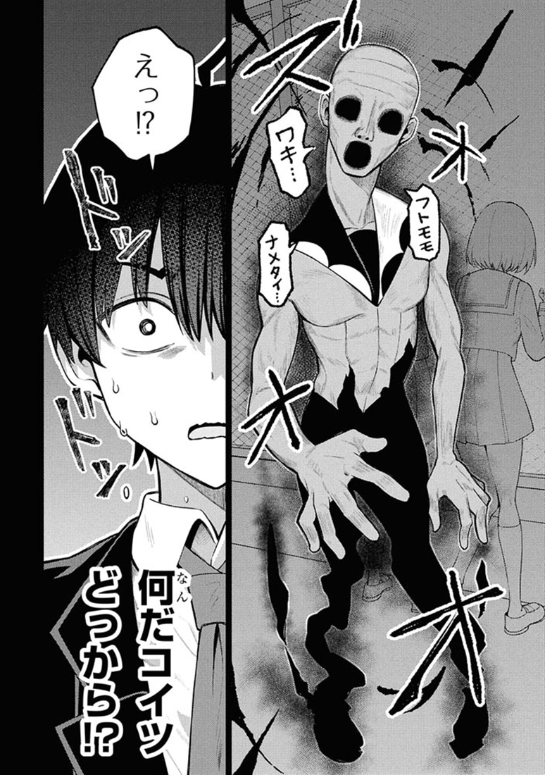 メメメの滅滅滅ッ！　１