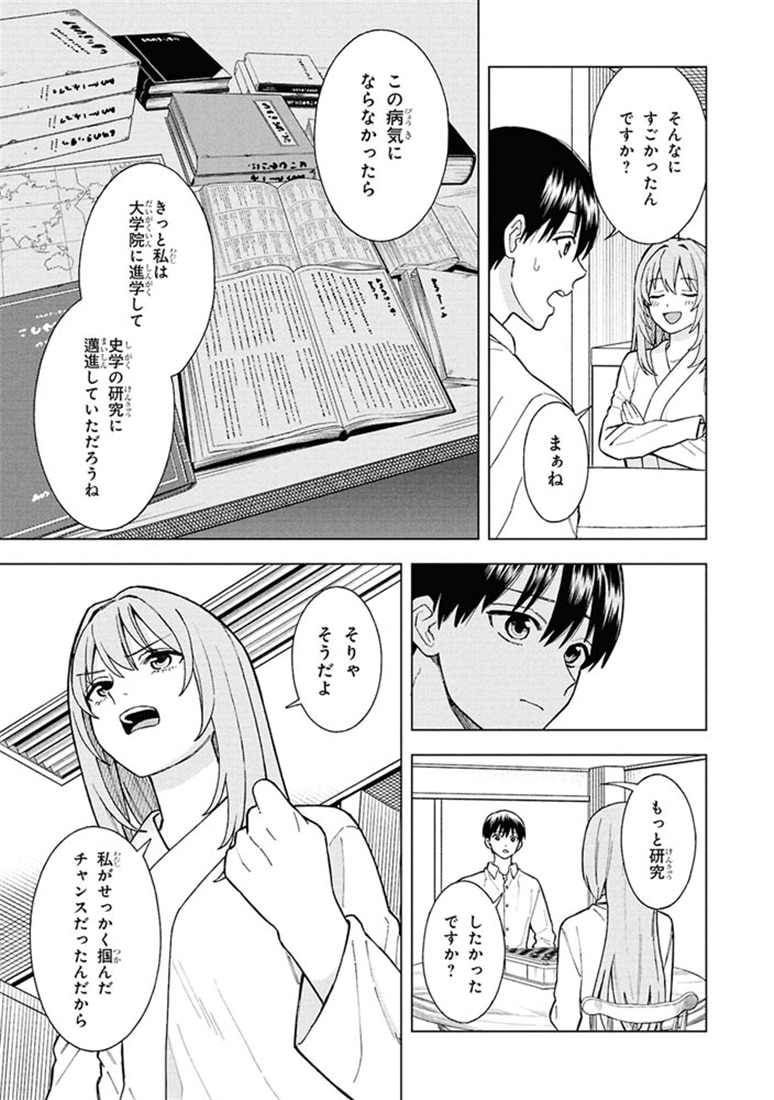 夏の終わりに君が死ねば完璧だったから（2）