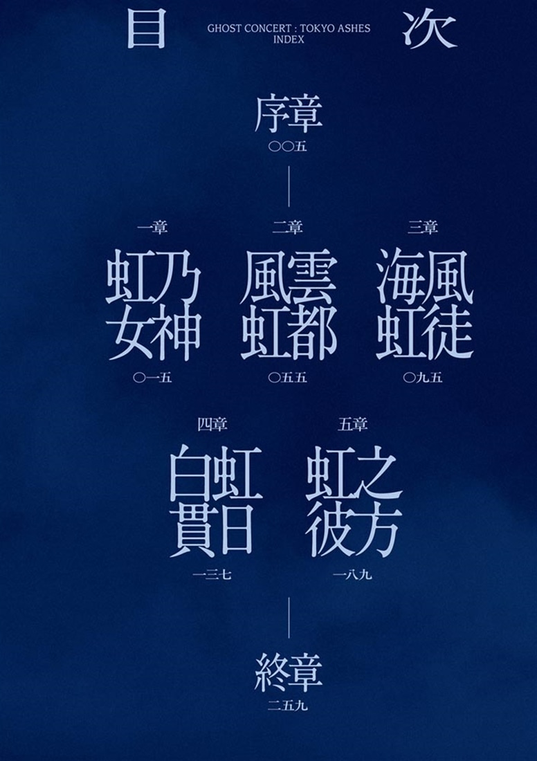 GHOST CONCERT　東京灰燼