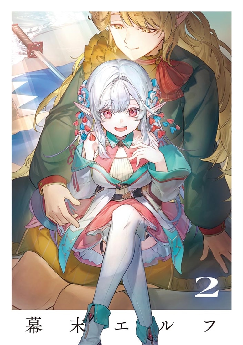 幕末エルフ２