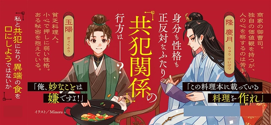隆家北方食目録 美味なる禁忌と共犯の始まり