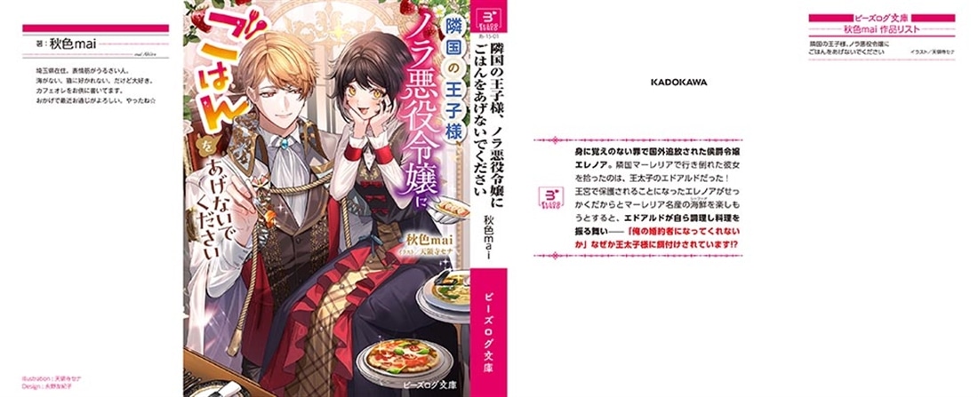 隣国の王子様、ノラ悪役令嬢にごはんをあげないでください
