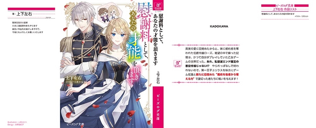 慰謝料として、あなたの才能を頂きます