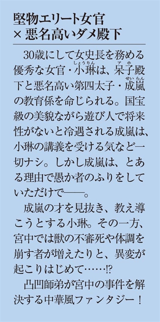 第四太子の教育係