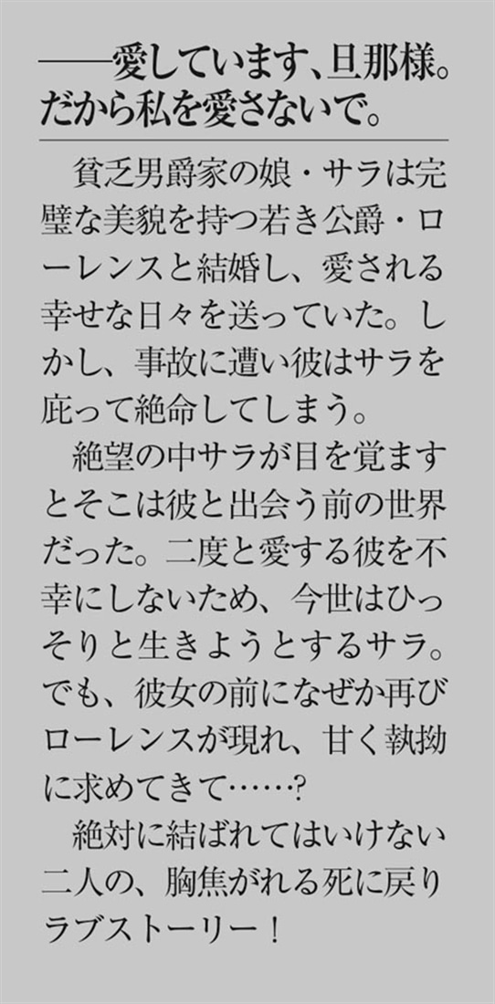 死に戻り雑草令嬢は愛する旦那様と別れたい