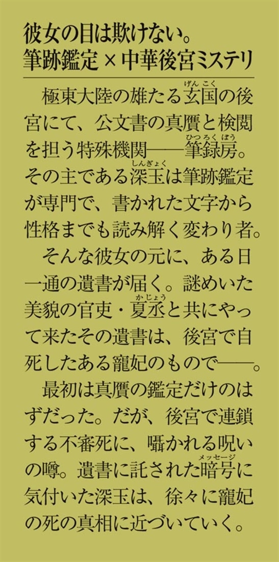 後宮の筆跡鑑定官