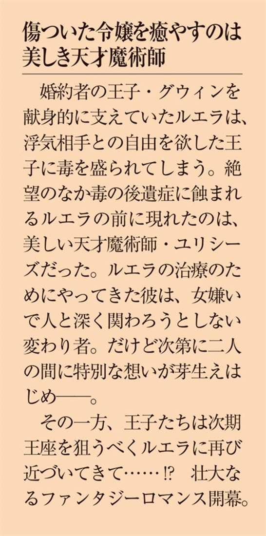 婚約者の王子に毒を盛られたので愛が冷めました１