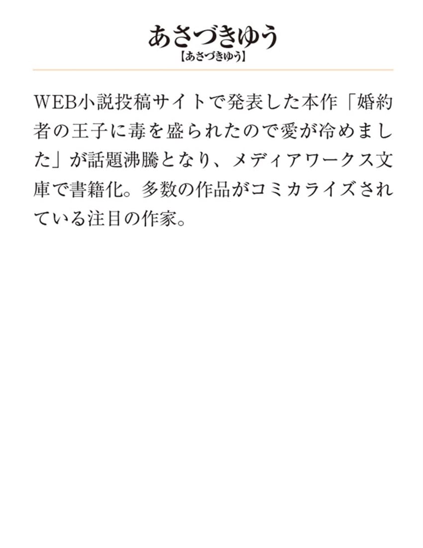 婚約者の王子に毒を盛られたので愛が冷めました３