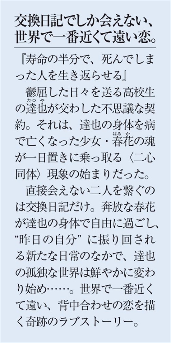 明日、僕は死ぬ。君は生き返る。〈上〉