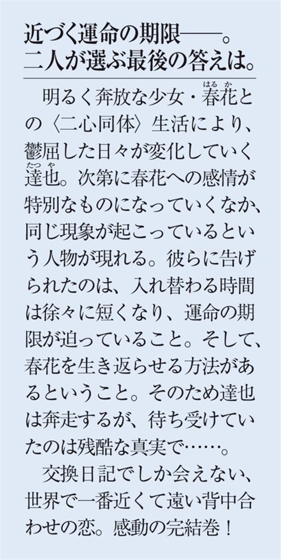 明日、僕は死ぬ。君は生き返る。〈下〉