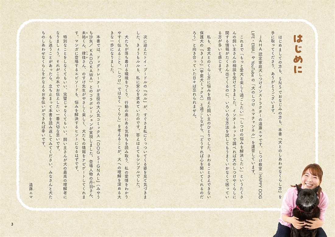 DOG SIGNALと一緒にまなぶ 犬とのしあわせなくらし方