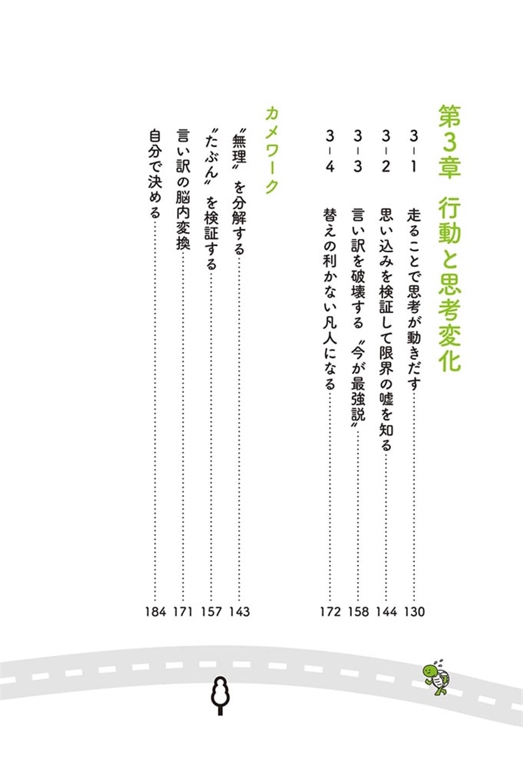 働くカメの攻略本 凡人が天才を上回る勝利のロジック