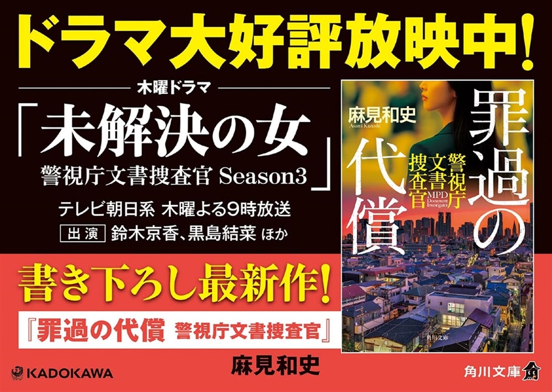 罪過の代償 警視庁文書捜査官