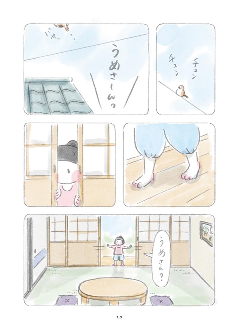 ただいま、梅さんと小梅さん