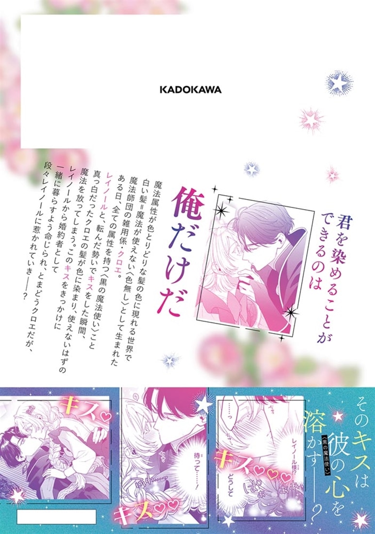 このキスは事故なのに色無しの私がなぜか最強の魔法使いにとらわれてます　１