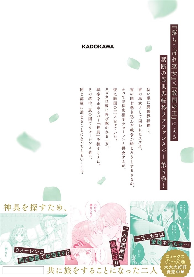 嘘つき陛下が私に執着する理由　５