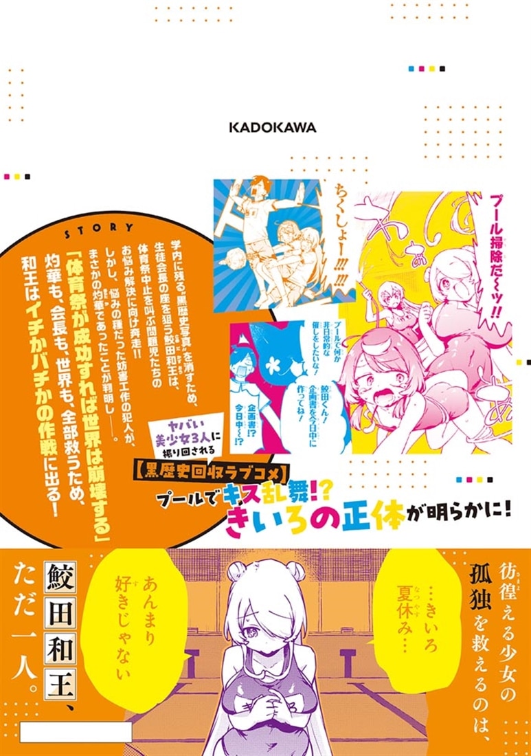 CMYK 鮫田和王は厨二病が治せない  VOLUME6