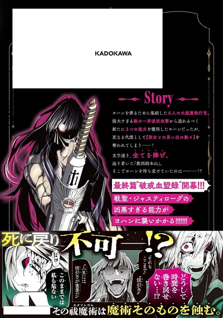 廻生の血盟者　Vol.7