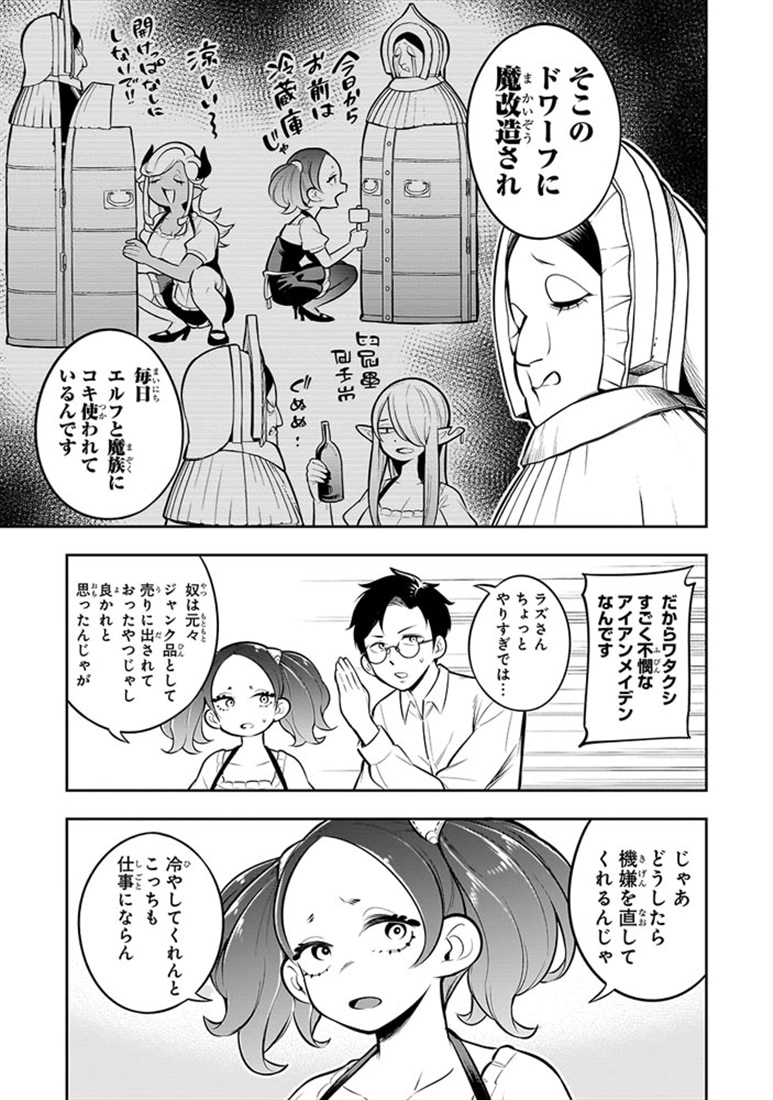 異種族追放コンカフェ　（３）