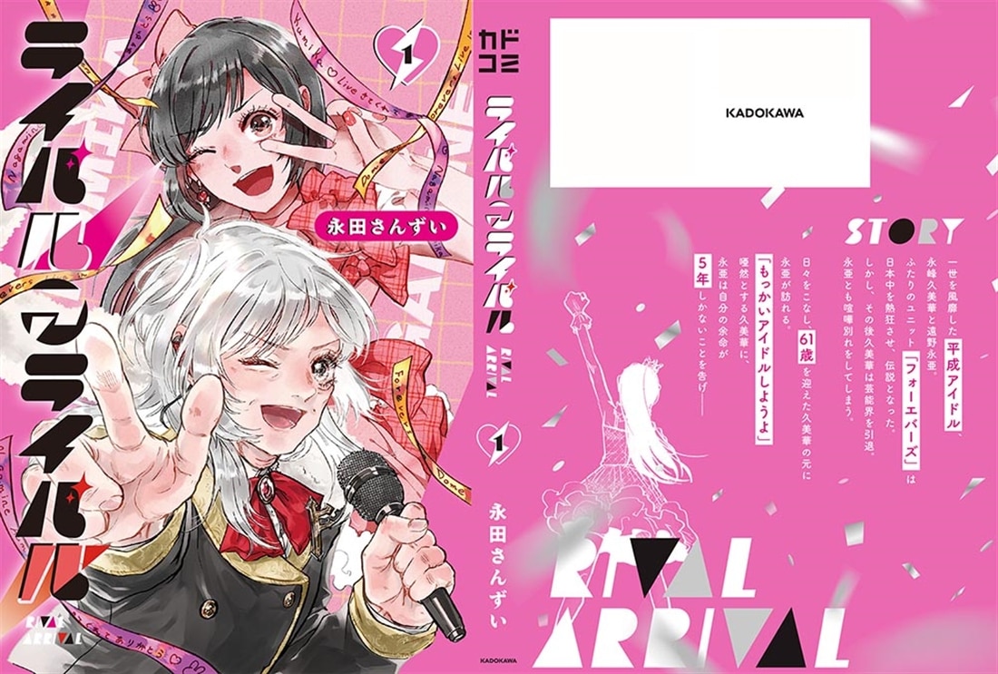ライバルアライバル １