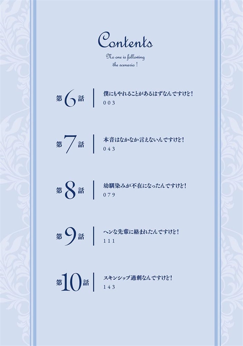 誰もシナリオ通りに動いてくれないんですけど！ 2