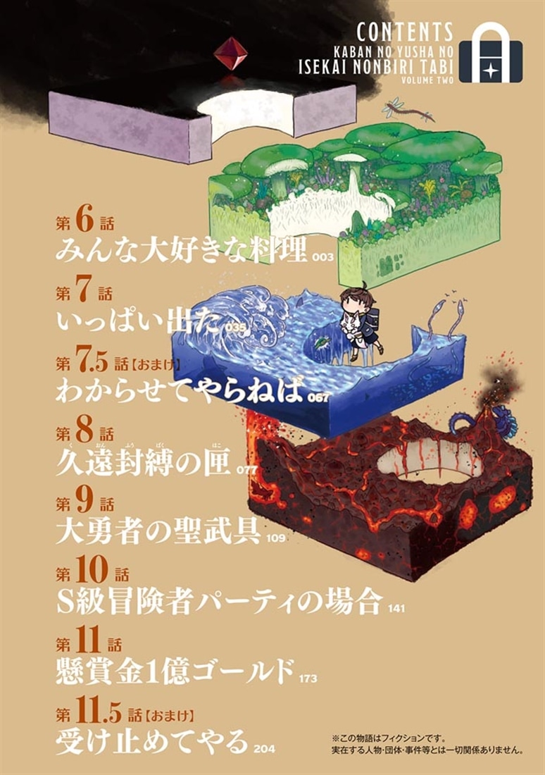 カバンの勇者の異世界のんびり旅 2 ～実は「カバン」は何でも吸収できるし、日本から何でも取り寄せができるチート武器でした～