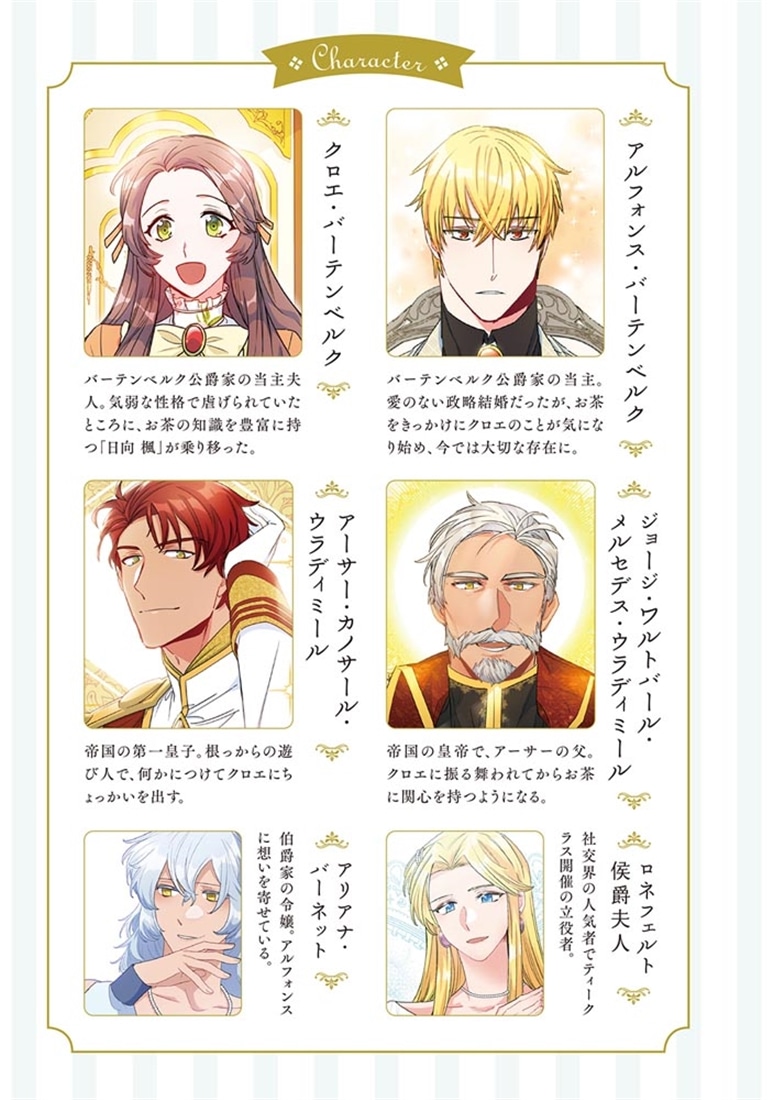 公爵夫人の50のお茶レシピ　11