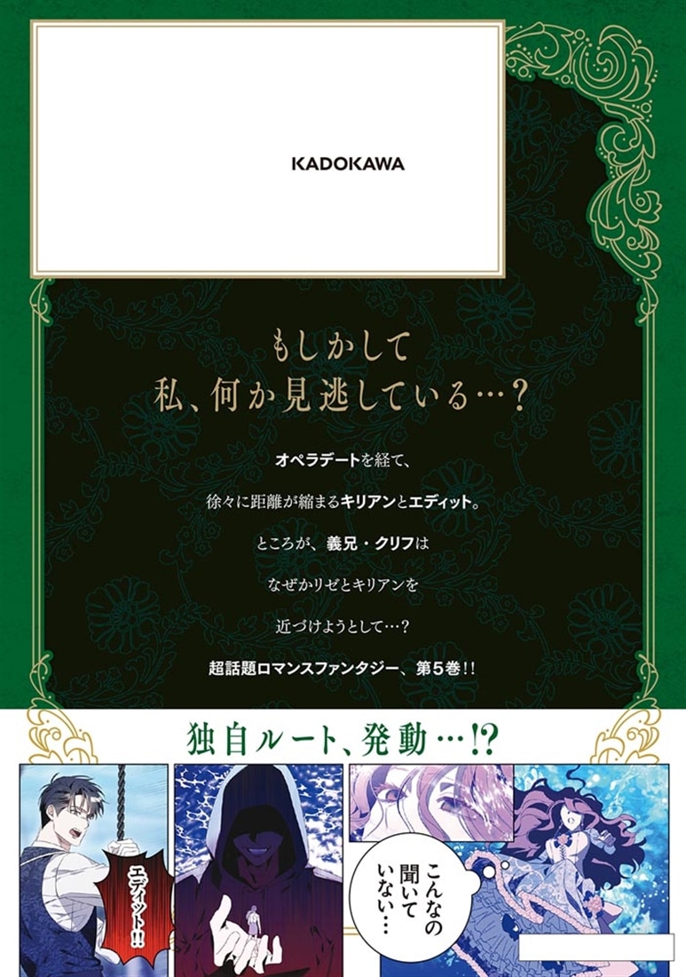 よくある令嬢転生だと思ったのに　５