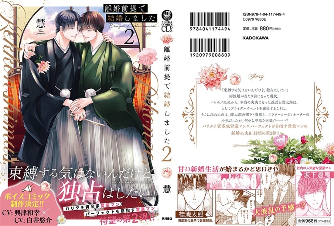 離婚前提で結婚しました 2