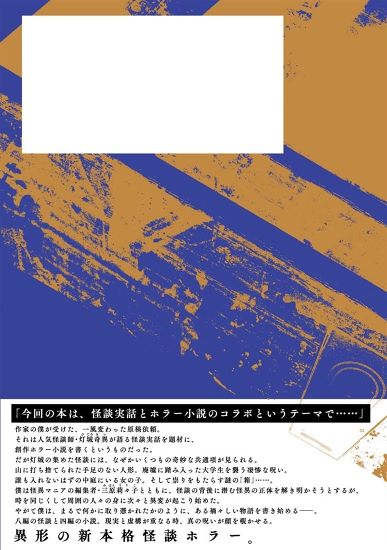 こわいハコ