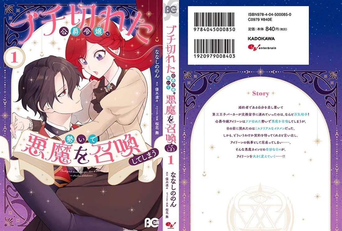 ブチ切れた公爵令嬢、勢いで悪魔を召喚してしまう １